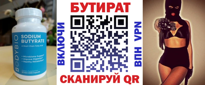 Купить где  Богородицк  Бутират BDO 33% 