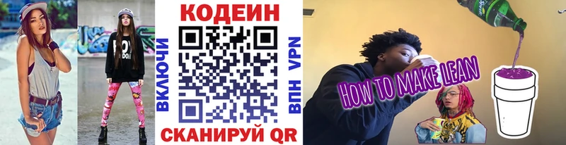 Купить где  Богородицк  Codein напиток Lean (лин) 